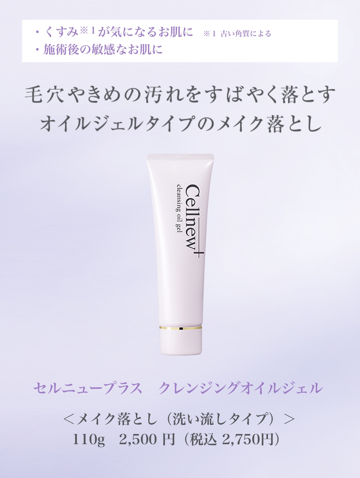 セルニュープラス のご紹介 | 新着情報 | シスターズ皮フ科l