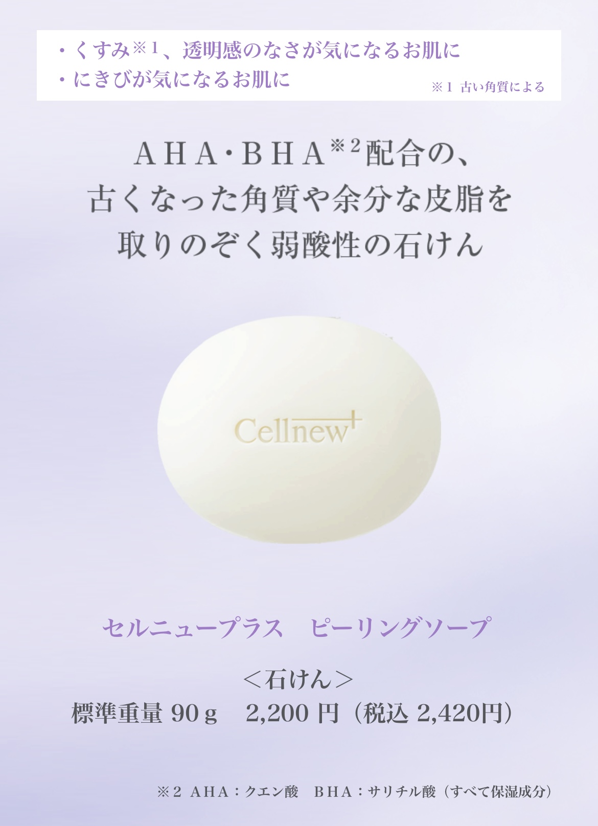 セルニュープラス のご紹介 | 新着情報 | シスターズ皮フ科l岡山市中