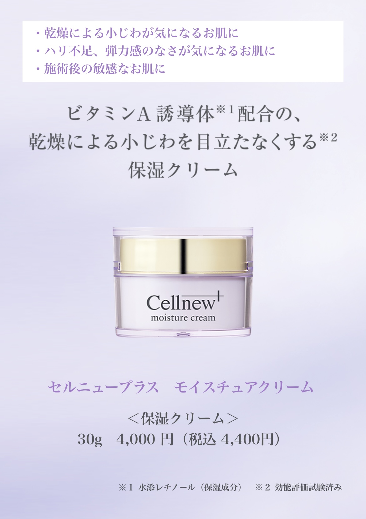 セルニュープラス のご紹介 | 新着情報 | シスターズ皮フ科l岡山市中