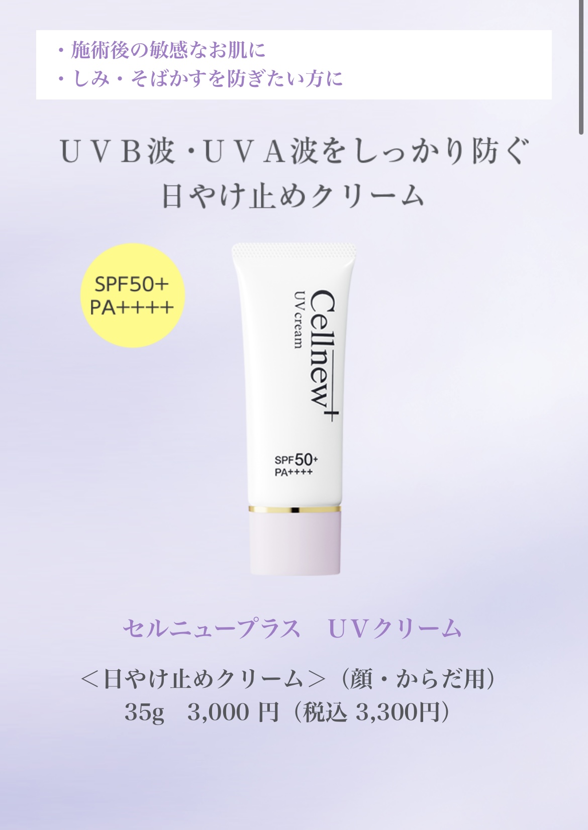 セルニュープラス のご紹介 | 新着情報 | シスターズ皮フ科l岡山市中