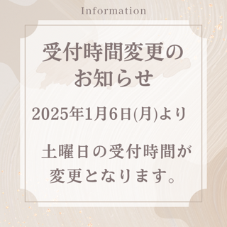 受付時間変更のお知らせ