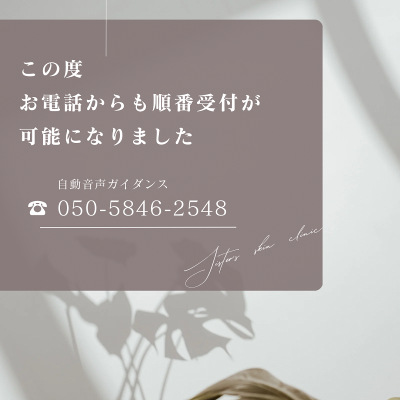 自動音声ガイダンス　順番受付開始