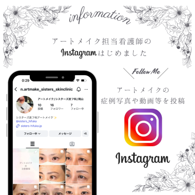 アートメイクアーティストのインスタグラムはじめました！