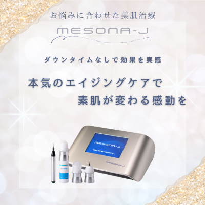 MESONA-J(メソナJ) のご紹介
