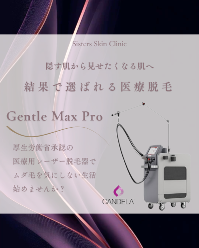 医療レーザー脱毛 Gentle Max Pro