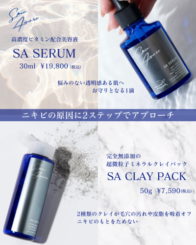 スキンアミュレ　繰り返すニキビにWアプローチ