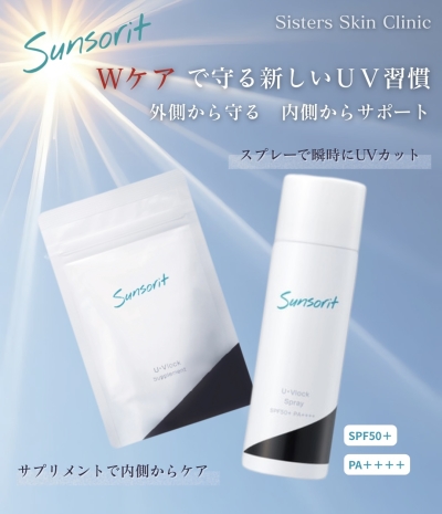 Sunsorit  U・Vlockシリーズ